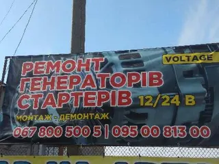Ремонт генераторів та стартерів — фото 2