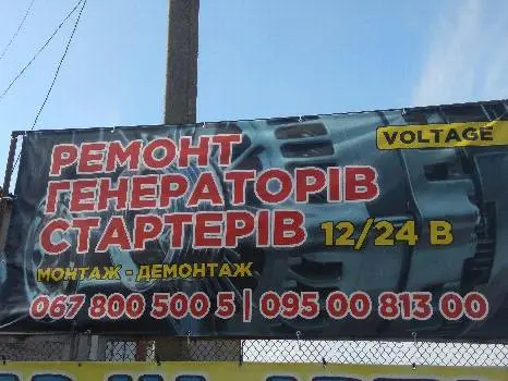 Ремонт генераторів та стартерів — фото 2