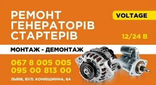 Ремонт генераторів та стартерів — фото 3