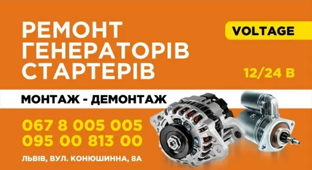 Ремонт генераторів та стартерів — фото 3