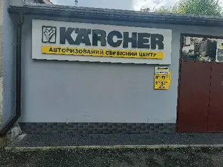 Сервісний центр "KARCHER" — фото