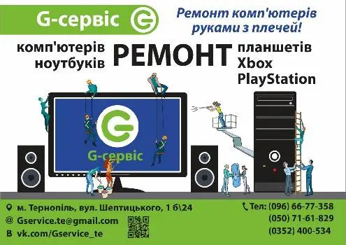 G-Service Тернопіль — фото 3