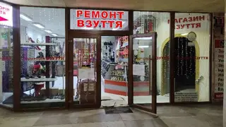 ВИГОТОВЛЕННЯ І РЕМОНТ ВЗУТТЯ — фото