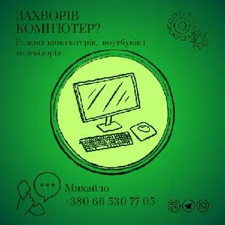 Ремонт комп'ютерів, ноутбуків, телевізорів та моніторів у Тернополі та регіоні — фото