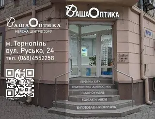 Ваша Оптика — фото