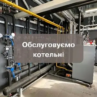 ЯРА - опалення та водопостачання, сервіс та ремонт котлів, насосного обладнання — фото 5