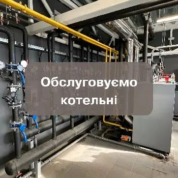 ЯРА - опалення та водопостачання, сервіс та ремонт котлів, насосного обладнання — фото 5