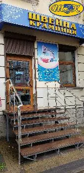 Швейна крамниця — фото 4