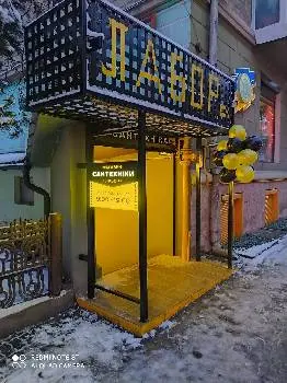 Магазин сантехніки "ЛАБОР" — фото