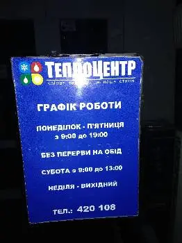 Магазин "Теплоцентр" — фото 2