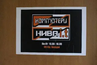 Комп'ютерний сервіс "Нива IT" — фото 3