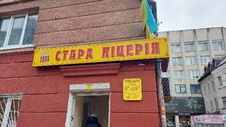Стара піцерія — фото 3