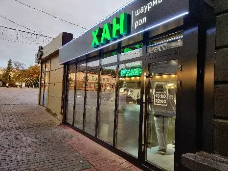Шаурма "Хан" — фото 4