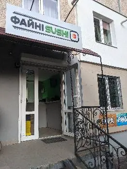 Файні Sushi - доставка Тернопіль — фото 5