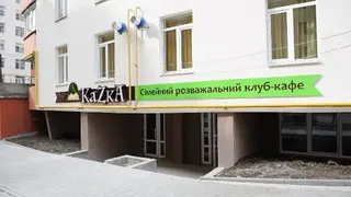 Сімейний розважальний клуб-кафе "КазкА" — фото