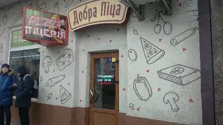 Добра піца 4 — фото 2