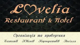 Lovelia Restaurant&Hotel — фото 4