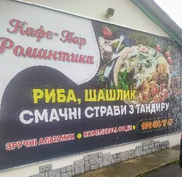 Бар"Романтика" — фото 5