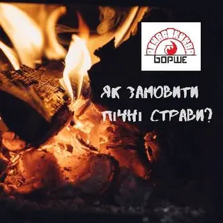 Борше Пічна Кухня — фото