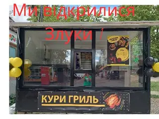 Кури гриль Тернопіль — фото