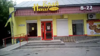 Наш Край Експрес — фото