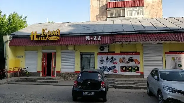 Наш Край Експрес — фото 3