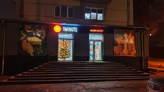 1Minute - експрес маркет — фото