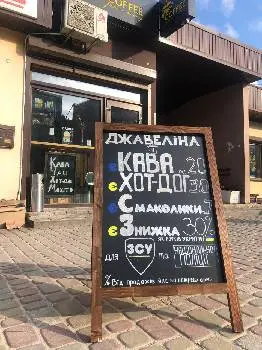 Кав'ярня "Джавеліна" — фото