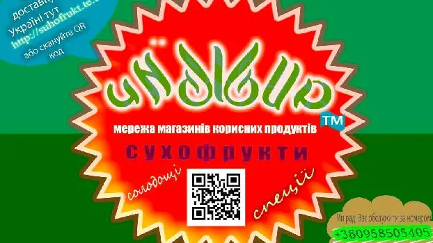 Купити сухофрукти дешево "Інжир"- магазин гуртовня сухофруктів — фото 5
