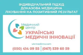 Українські Медичні Інновації — фото 5
