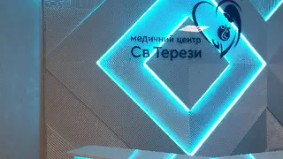Медичний центр Святої Терези — фото