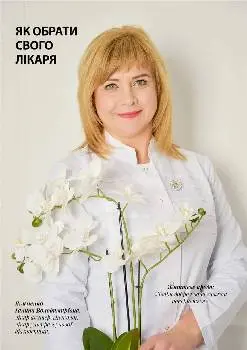 Жіночий лікар — фото 5