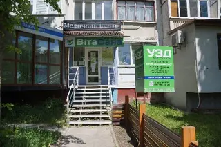ВІТА САНА, МЕДИЧНИЙ ЦЕНТР — фото 3