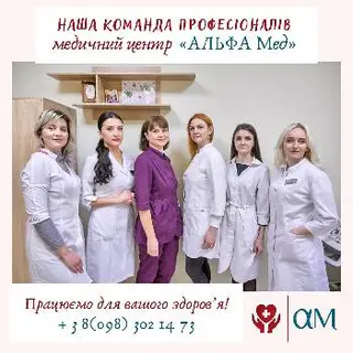 Альфа Мед — фото 4
