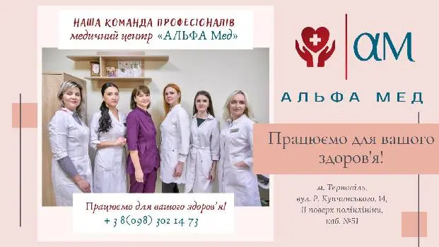 Альфа Мед — фото 5