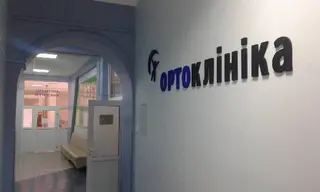 МЦ Ортоклініка — фото 2