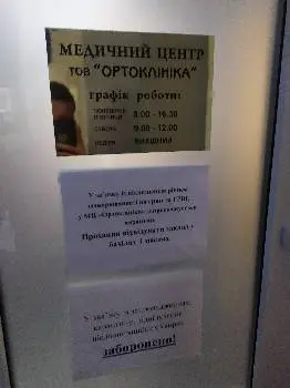 МЦ Ортоклініка — фото 3