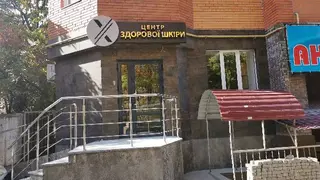 Центр здорової шкіри — фото 2