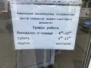 Амбулаторії загальної практики сімейної медицини № 1-3 — фото 3