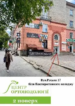 Центр ортоподології — фото 5