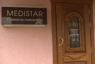ПРИВАТНИЙ ГІНЕКОЛОГ БЛАГУЛЯК ТЕТЯНА ВАЛЕРІЇВНА — фото 3