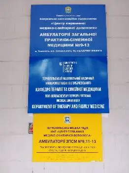 Амбулаторія загальної практики сімейної медицини №9,11,12,13 — фото 2