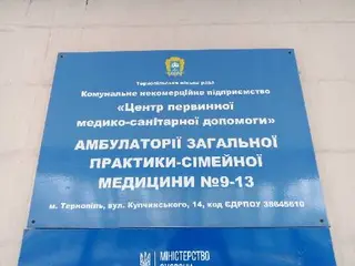 Амбулаторія загальної практики сімейної медицини №9,11,12,13 — фото 4