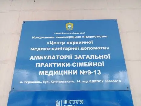 Амбулаторія загальної практики сімейної медицини №9,11,12,13 — фото 4