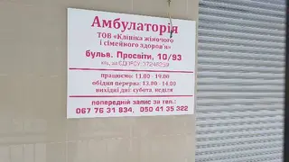 Клініка жіночого і сімейного здоров'я — фото