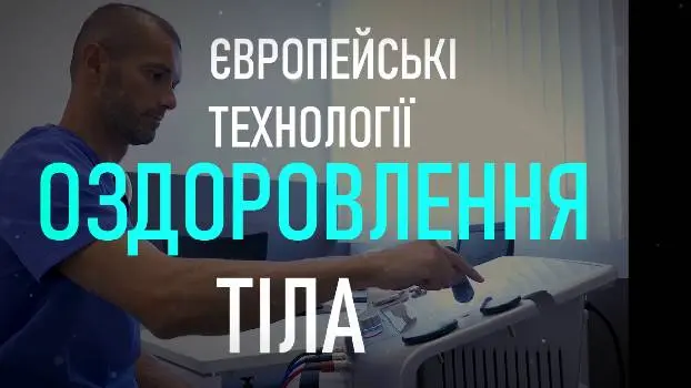 ФізіоСвітЦентр — фото 2
