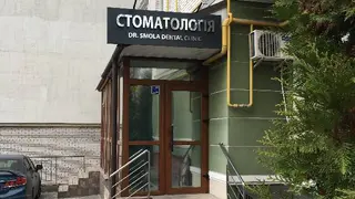 Стоматологія SMOLA_DENTAL_CLINIC — фото