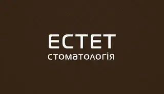 Стоматологія "ЕСТЕТ" — фото 5