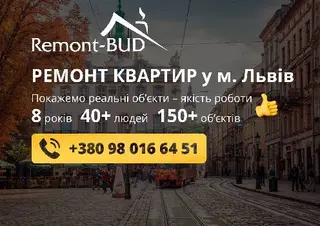 Ремонт квартир Львів "Ремонт-БУД" — фото
