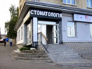 Стоматологія Дутчака — фото